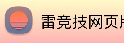 雷竞技网页版官网 logo